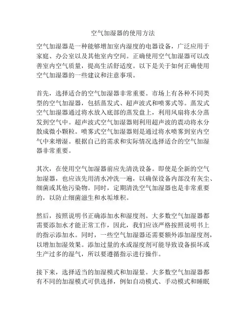 空气加湿器的使用方法