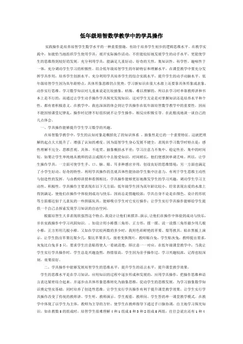 低年级培智数学教学中的学具操作
