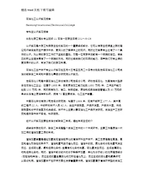 2021年石油化工认识实习报告