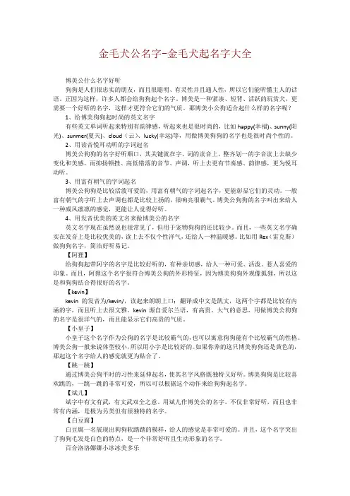 金毛犬公名字-金毛犬起名字大全