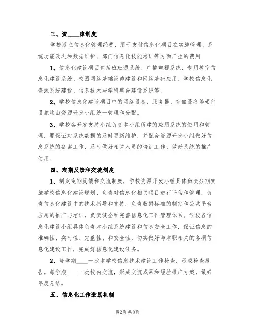 中学信息化工作管理制度(3篇)