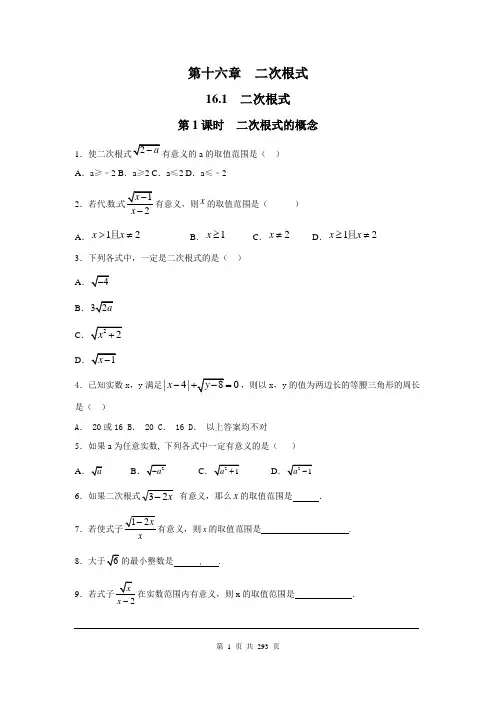 人教版八年级数学下册全套课后题练习题及答案解析