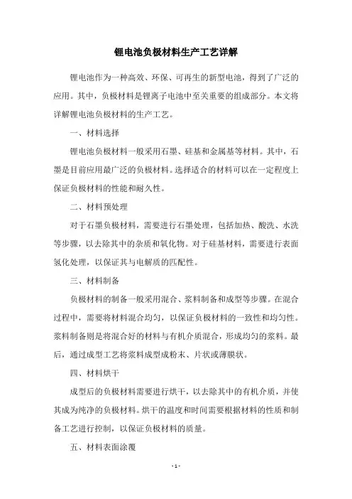 锂电池负极材料生产工艺详解