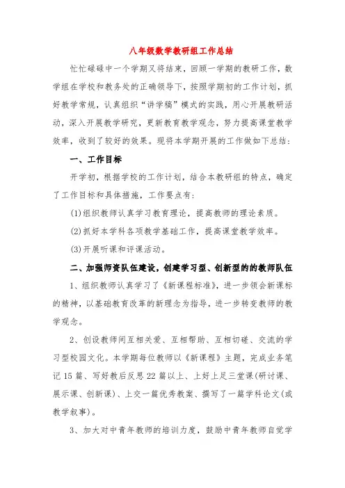 八年级数学教研组第一学期工作总结