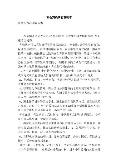 社会实践活动表范本（最新版）