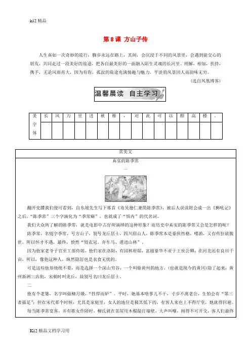 [k12精品]2018秋高中语文第二单元第8课方山子传检测粤教版选修唐宋散文蚜