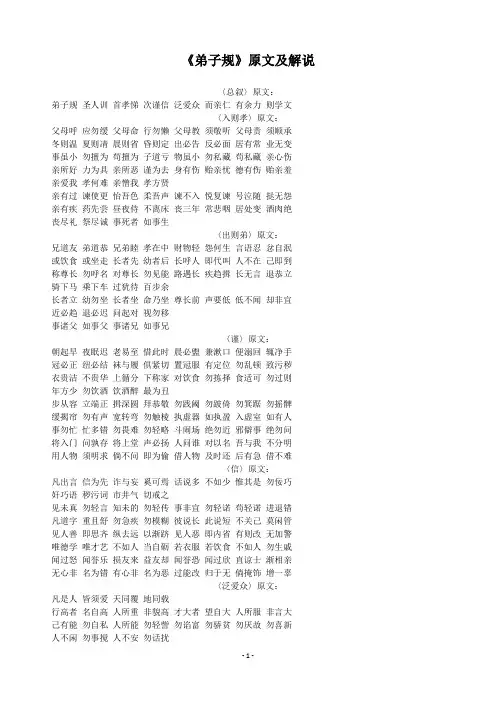 弟子规全文及翻译 2