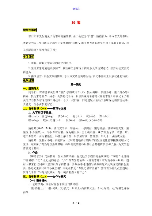 七年级语文下册 第六单元 30《狼》导学案 (新版)新人教版-(新版)新人教版初中七年级下册语文学案