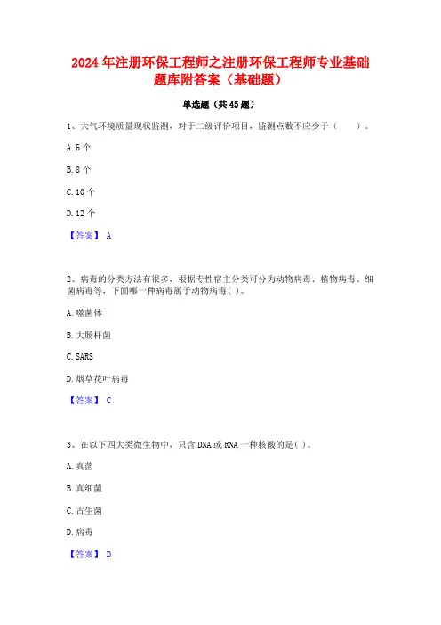 2024年注册环保工程师之注册环保工程师专业基础题库附答案(基础题)