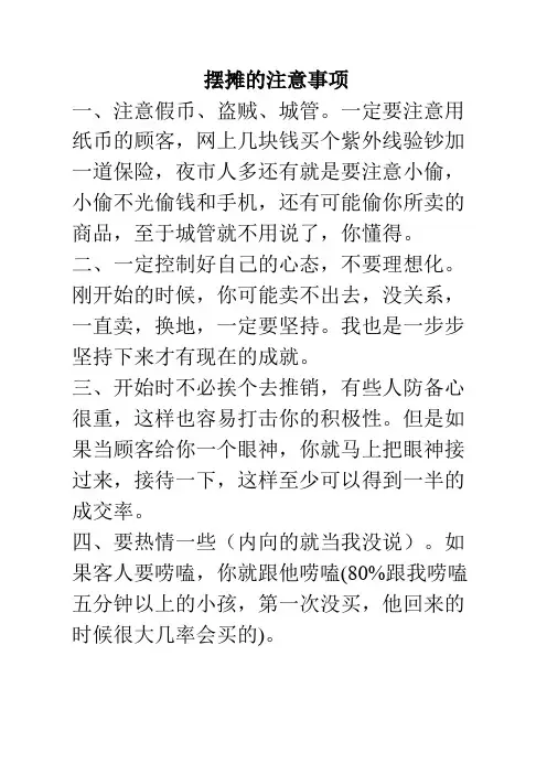 摆摊的注意事项