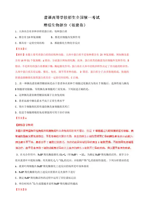 2019高考理综生物(福建卷)