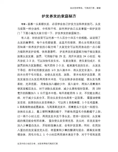 护发养发的家庭秘方