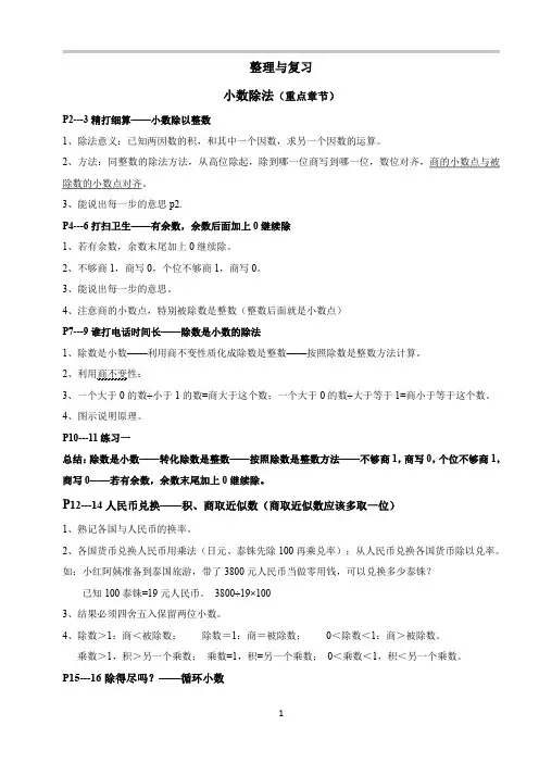 北师大版五年级上册数学知识点(对应页码完整版)