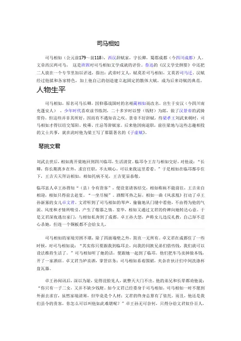 司马相如