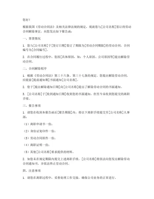 员工解除劳动合同催告函