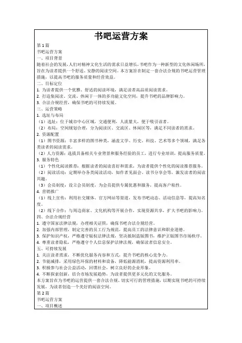 书吧运营方案