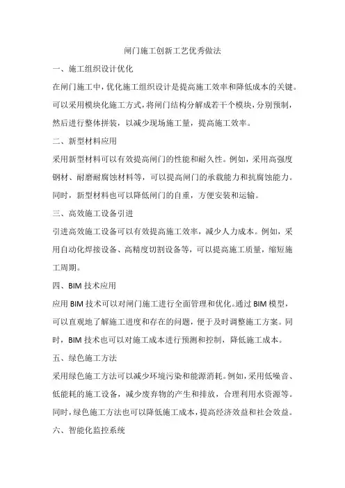 闸门施工创新工艺优秀做法