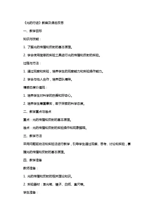 《光的行进》教案及课后反思