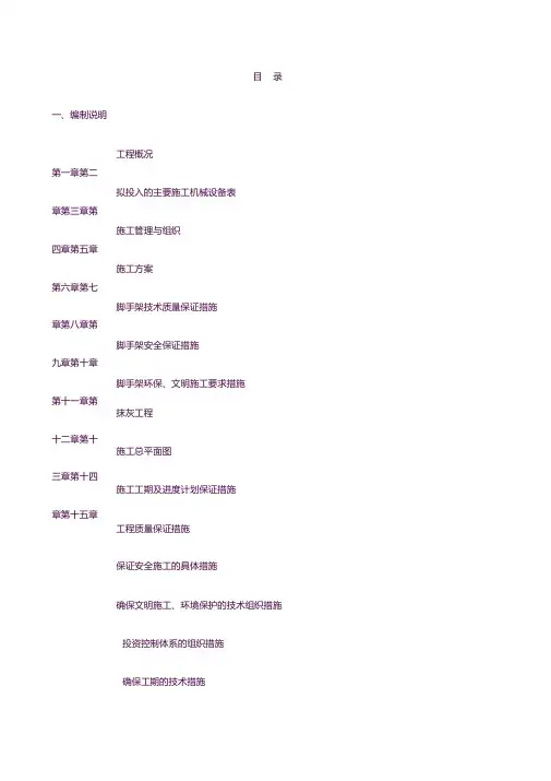 风貌改造施工组织设计