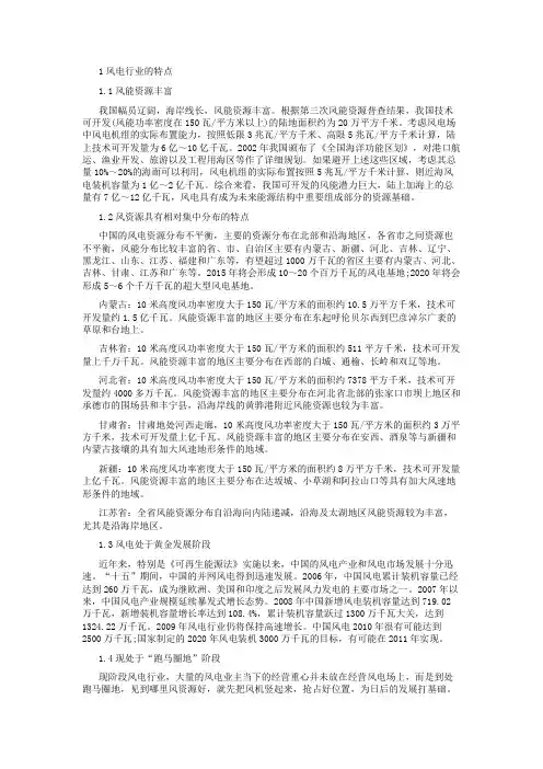 风电信息化解决方案