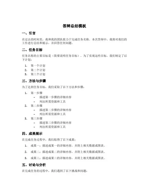 答辩总结万能模板