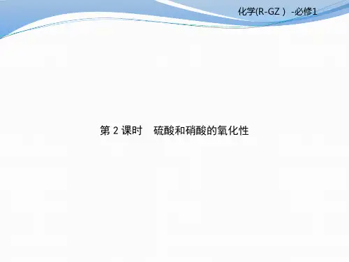 优秀课件第4节   第2课时   硫酸和硝酸的氧化性