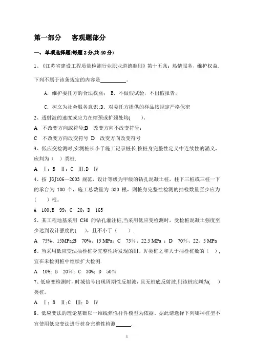 低应变检测师题目及答案