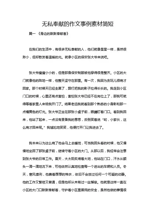 无私奉献的作文事例素材简短