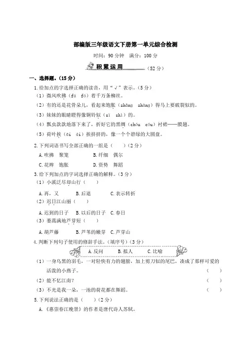 部编版三年级语文下册第一单元综合检测附答案