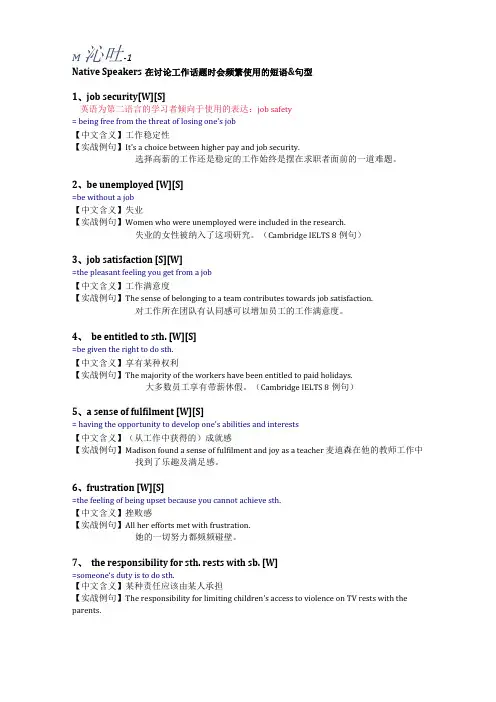 最新work-会让你在IELTS写作与口语考试中更像一个Native-Speaker的纯正英式短语
