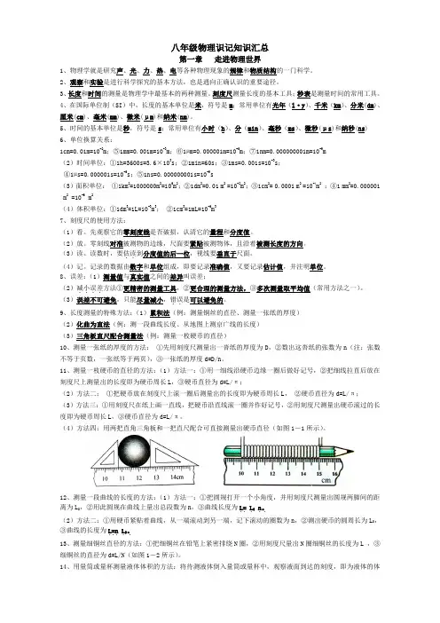 沪粤版八年级物理(上册)知识点整理