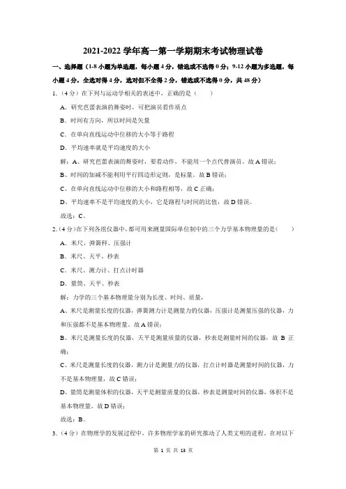 2021-2022学年高一第一学期期末考试物理试卷附答案