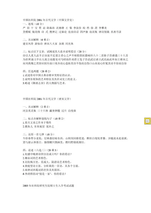 中国社会科学院研究生院考研文学类考研真题汇总