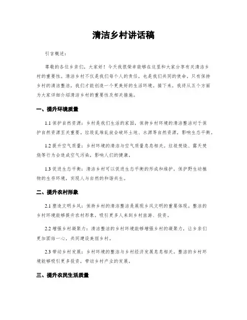 清洁乡村讲话稿