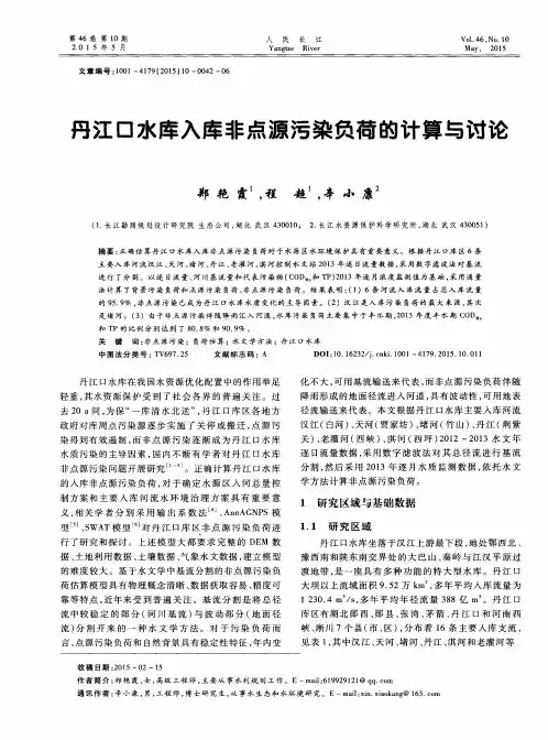 丹江口水库入库非点源污染负荷的计算与讨论