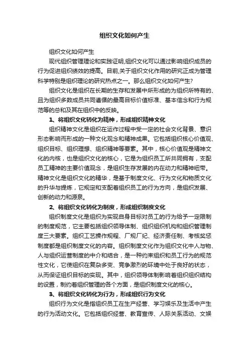 组织文化如何产生