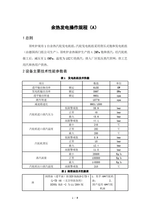 余热发电操作规程完整