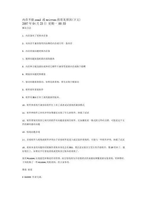 内存不能read 或written的常见原因
