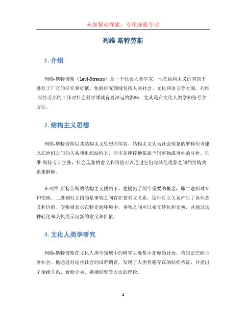 列维-斯特劳斯