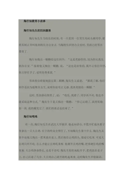 陶行知教育小故事