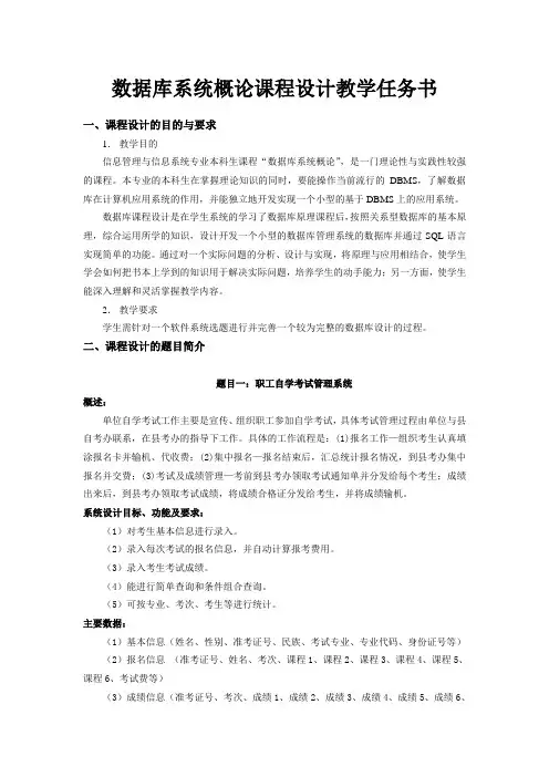 11-12-1数据库课程设计任务书