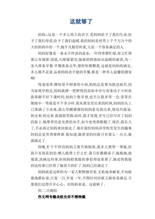 初中生写人作文：这就够了