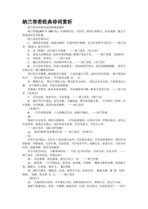纳兰容若经典诗词赏析