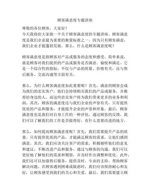 顾客满意度专题讲座