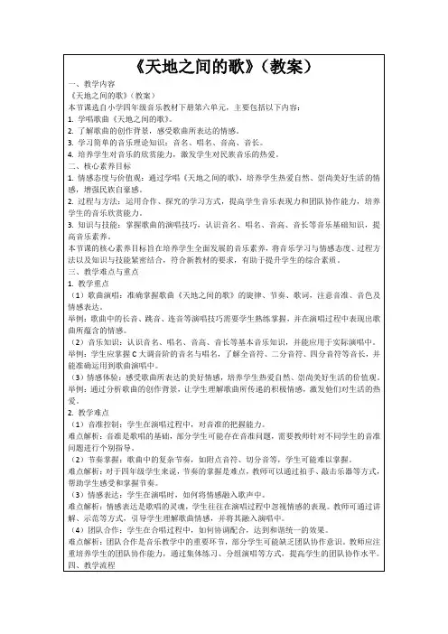 《天地之间的歌》(教案)