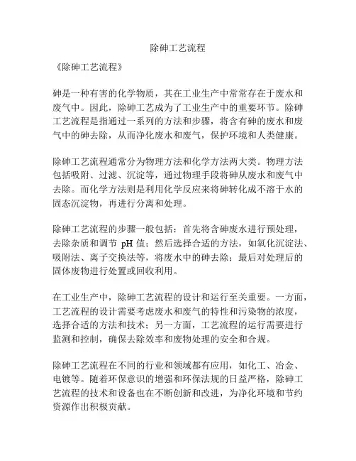 除砷工艺流程