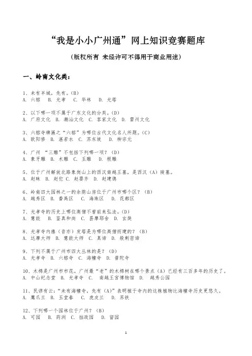 “我是小小广州通”网上知识竞赛题
