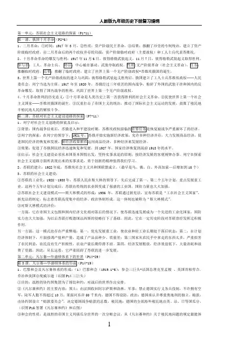 人教版九年级下历史复习提纲