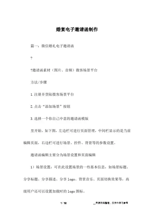 婚宴电子邀请函制作