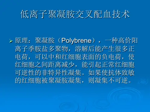 聚凝胺交叉配血技术示意图